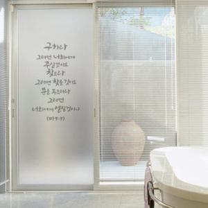 아트박스/꾸밈 ck193-성경말씀구절1_유리문시트지