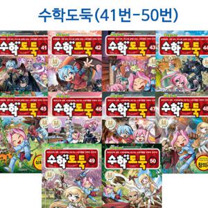 [2종사은품증정][코믹메이플스토리 수학도둑 41번-50번