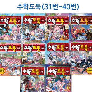 [2종사은품증정]코믹메이플스토리 수학도둑 31번-40번