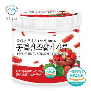 푸른들판 국산 동결건조 딸기 분말 가루 140g 1통 무설탕 파우더