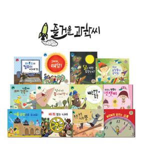 즐거운 과학씨(12권) / 세이펜호환책 과학동화