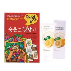 두뇌야놀자 숨은그림찾기 1 사은품 레몬 핸드크림 증정