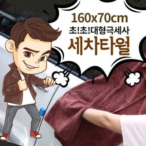 WASH-T1670 극세사 대형 타월