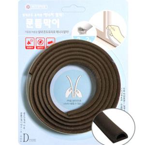 문틈막이 D형 문풍지 (2M 2줄) 현관문 외풍차단 바람막이 창틀