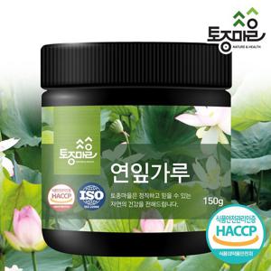 [토종마을]HACCP인증 국산 연잎가루 150g_연잎차_연잎환_연잎분말