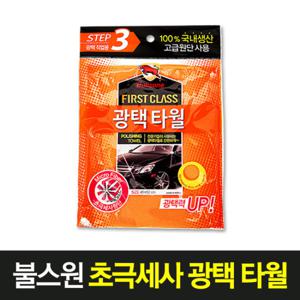 불스원/퍼스트클래스 광택타월/폴리싱타월/초극세사