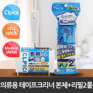 [Clpica] 의류용 테이프크리너 본체+리필(13m) 2롤