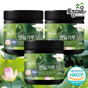 [토종마을]HACCP인증 국산 연잎가루 150g X 3통
