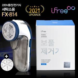 세탁소용 업소용 FX-814 + 커터날1개 보풀제거기 충전식/전기식 겸용
