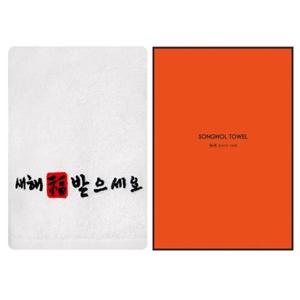 [송월타올]새해복도장 1매 선물세트+케이스 기념수건 답례품