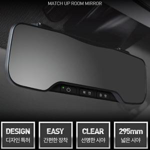 파보니 매치업 룸미러 (ECM버튼사용가능)/와이드미러