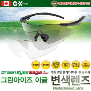 그린아이즈 이글 변색 클리어 렌즈 변색선글라스