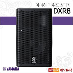 야마하 DXR8 파워드스피커 /YAMAHA/8인치 2-Way 1100W