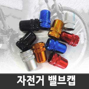 프레스타/슈레더/던롭/밸브캡/공기주입구