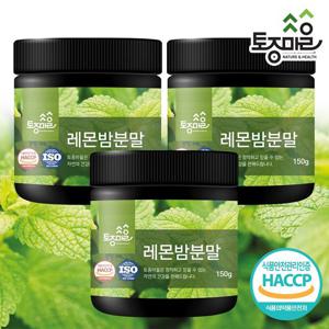 [토종마을]HACCP인증 국산 레몬밤 분말 150g X 3개