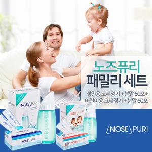 [노즈퓨리] 코세정기 패밀리세트 (성인용 1set + 어린이용1set)