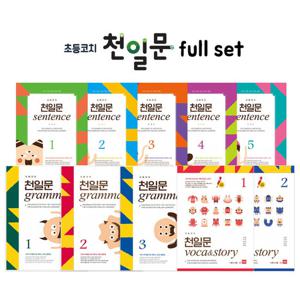 초등코치 천일문 풀세트(10권) / 초등영어 문법책 단어책
