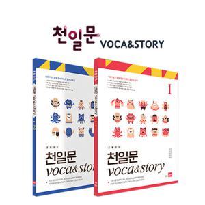 초등코치 천일문 Voca&Story(2권) / 초등영어 세이펜단어책