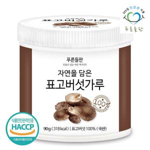 푸른들판 국산 생 건 표고 버섯 분말 가루 90g 1통 파우더