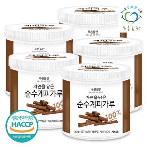 푸른들판 베트남산 계피 시나몬 분말 130g 5통 가루 100% 파우더