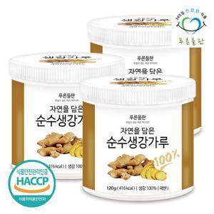 푸른들판 국내산 생강 가루 120gx3통 분말 100% 생강차 조미료