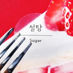 양념통스티커 원형 투명