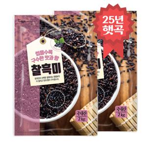 찰흑미 4kg (2kg 2봉) 국산 25년 햇곡