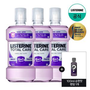[리스테린] 토탈케어 마일드 750ml x3+(증)100ml 순한맛 랜덤 1개