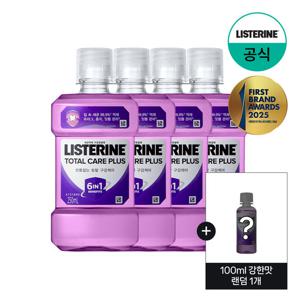 [리스테린] 토탈케어 플러스 250ml x4+(증)100ml 강한맛 랜덤 1개