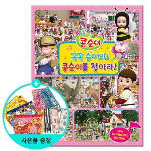 (권수별사은품) 엉뚱발랄 콩순이 꼭꼭 숨어라  콩순이를 찾아라