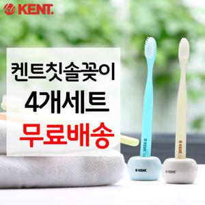 켄트 칫솔스탠드 4개 세트(민트 2, 아이보리2) (칫솔 미포함)
