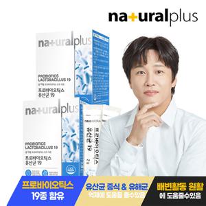 내츄럴플러스 프로바이오틱스 유산균 19 30포 2박스(2개월분)