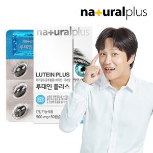 내츄럴플러스 루테인 30캡슐 1박스(30일분)/비타민 미네랄