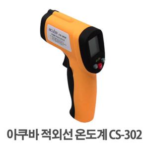 [아쿠바] 비접촉식 적외선 온도계 CS-302