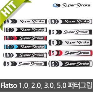 슈퍼스트로크 Flatso 1.0 2.0 3.0 5.0 퍼터그립 11종