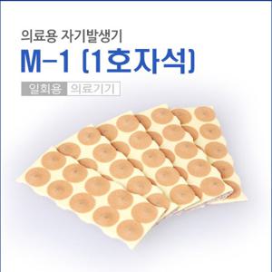 구암 1호자석파스 M-1 (50개입)/자석침/자석파스/통증완화