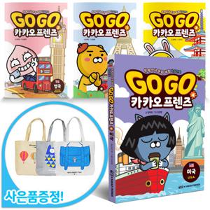 캔버스숄더백) GoGo 고고 카카오프렌즈 전4권 세트