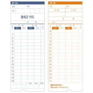 [현대오피스]출퇴근기록기 소모품 EF-231/241용 카드100매/정품