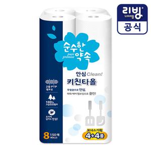 [삼정펄프] 순수한 약속 안심클린 키친타올 150매 8롤