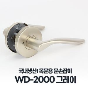 WD-2000 그레이 레버타입 문손잡이 문고리교체