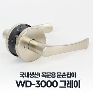 WD-3000 그레이 레버타입 문손잡이 문고리교체