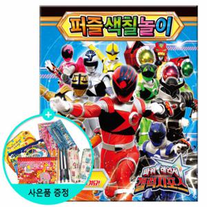 (권수별사은품)파워레인저 갤럭시포스 퍼즐색칠놀이 /학산문화사