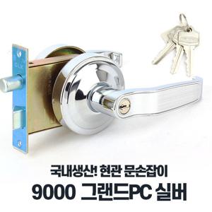9000그랜드PC 실버 현관문손잡이 현관용 문고리교체