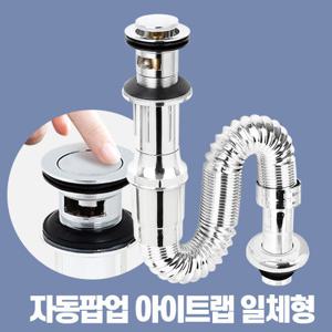 자동팝업아이트랩일체형 하수구트랩 화장실 냄새차단 세면대트랩