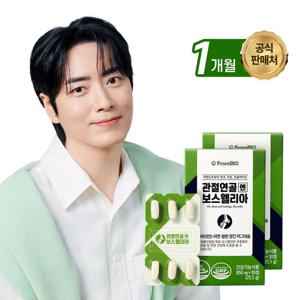 [단독특가] 관절연골엔 보스웰리아 30정*2박스/1개월