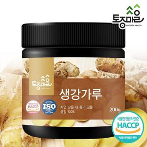 [토종마을]프리미엄 HACCP인증 국산 생강가루 200g
