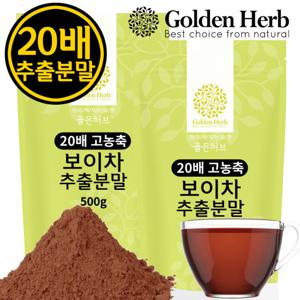 [골든허브]20배 고농축 보이차 추출분말 가루 1kg(500g+500g)