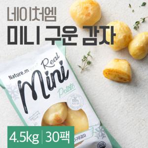 [랭킹닭컴] 네이처엠 아이스 미니 구운감자 150gx30팩(4.5kg)