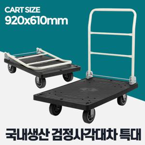 검정사각대차특대 L카 이동식대차 핸드 카트 접이식손수레