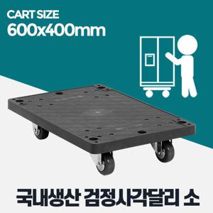 검정사각달리소 카트 접이식핸드카 운반카트 L카